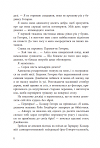 Фінальний гамбіт — Дженніфер Лінн Барнс #4