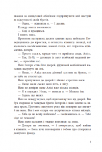 Фінальний гамбіт — Дженніфер Лінн Барнс #5