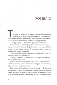 Фінальний гамбіт — Дженніфер Лінн Барнс #8