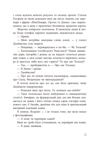 Фінальний гамбіт — Дженніфер Лінн Барнс #9