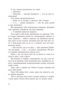 Фінальний гамбіт — Дженніфер Лінн Барнс #10