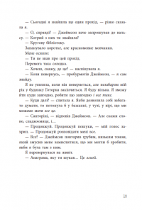 Фінальний гамбіт — Дженніфер Лінн Барнс #11