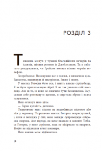 Фінальний гамбіт — Дженніфер Лінн Барнс #12