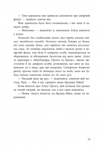 Фінальний гамбіт — Дженніфер Лінн Барнс #13