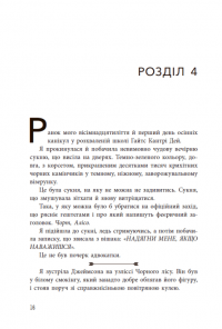 Фінальний гамбіт — Дженніфер Лінн Барнс #14