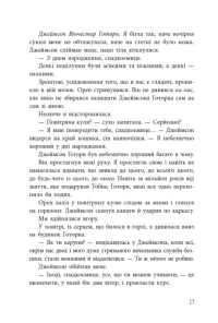 Фінальний гамбіт — Дженніфер Лінн Барнс #15