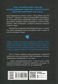 Самородки — Дженніфер Лінн Барнс #2