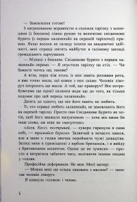 Самородки — Дженніфер Лінн Барнс #5