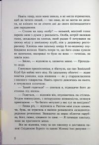 Самородки — Дженніфер Лінн Барнс #7