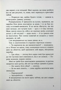 Самородки — Дженніфер Лінн Барнс #8