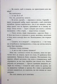 Самородки — Дженніфер Лінн Барнс #9