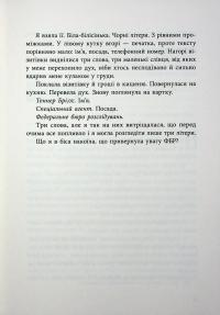 Самородки — Дженніфер Лінн Барнс #10
