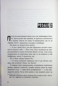 Самородки — Дженніфер Лінн Барнс #11