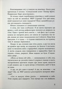 Самородки — Дженніфер Лінн Барнс #14