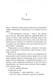 Ще шість місяців червня — Дейзі Гаррісон #5