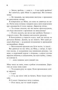 Ще шість місяців червня — Дейзі Гаррісон #6