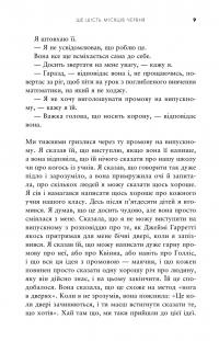 Ще шість місяців червня — Дейзі Гаррісон #7