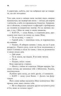 Ще шість місяців червня — Дейзі Гаррісон #8
