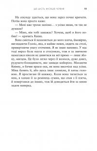 Ще шість місяців червня — Дейзі Гаррісон #9
