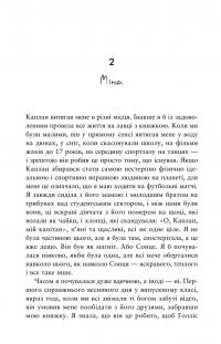 Ще шість місяців червня — Дейзі Гаррісон #10