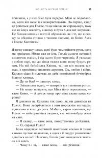 Ще шість місяців червня — Дейзі Гаррісон #11