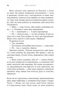 Ще шість місяців червня — Дейзі Гаррісон #12