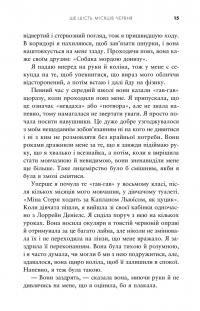 Ще шість місяців червня — Дейзі Гаррісон #13