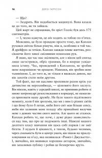 Ще шість місяців червня — Дейзі Гаррісон #14