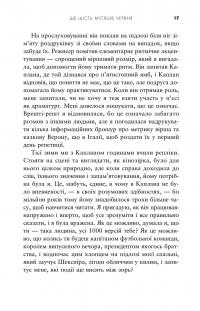 Ще шість місяців червня — Дейзі Гаррісон #15