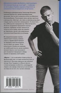 Вірити. Автобіографія — Олександр Зінченко #2