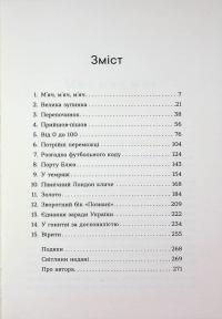 Вірити. Автобіографія — Олександр Зінченко #8