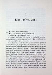 Вірити. Автобіографія — Олександр Зінченко #9