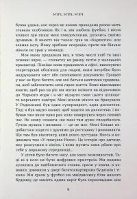 Вірити. Автобіографія — Олександр Зінченко #11