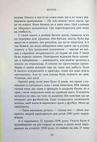 Вірити. Автобіографія — Олександр Зінченко #14