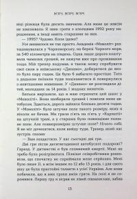 Вірити. Автобіографія — Олександр Зінченко #15