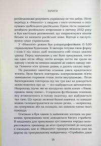 Вірити. Автобіографія — Олександр Зінченко #18