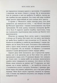 Вірити. Автобіографія — Олександр Зінченко #19