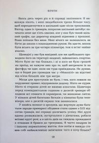 Вірити. Автобіографія — Олександр Зінченко #20