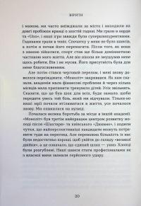 Вірити. Автобіографія — Олександр Зінченко #22