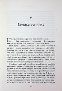 Вірити. Автобіографія — Олександр Зінченко #23