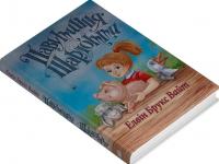 Павутиння Шарлотти — Елвін Брукс Вайт #2