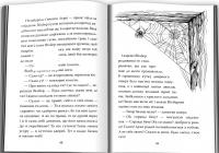 Павутиння Шарлотти — Елвін Брукс Вайт #4