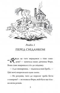 Павутиння Шарлотти — Елвін Брукс Вайт #6