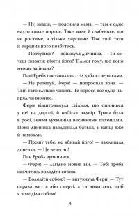 Павутиння Шарлотти — Елвін Брукс Вайт #7