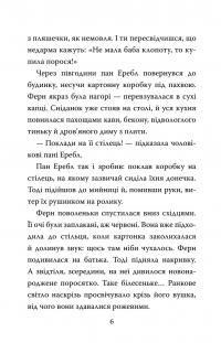 Павутиння Шарлотти — Елвін Брукс Вайт #9