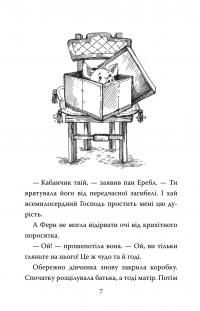 Павутиння Шарлотти — Елвін Брукс Вайт #10
