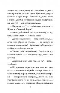Павутиння Шарлотти — Елвін Брукс Вайт #11