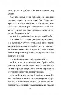 Павутиння Шарлотти — Елвін Брукс Вайт #12