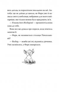 Павутиння Шарлотти — Елвін Брукс Вайт #13