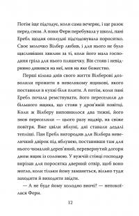 Павутиння Шарлотти — Елвін Брукс Вайт #15
